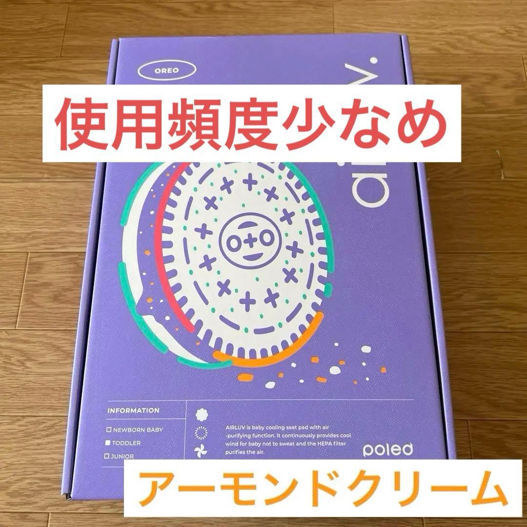 美品】エアラブ4 OREO アーモンドクリーム - メルカリ