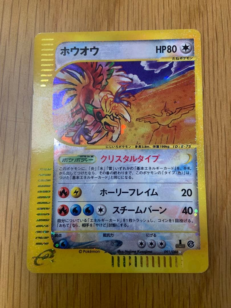 ホウオウ ★ 拡張パック第4弾 裂けた大地 091/088 クリスタルタイプ