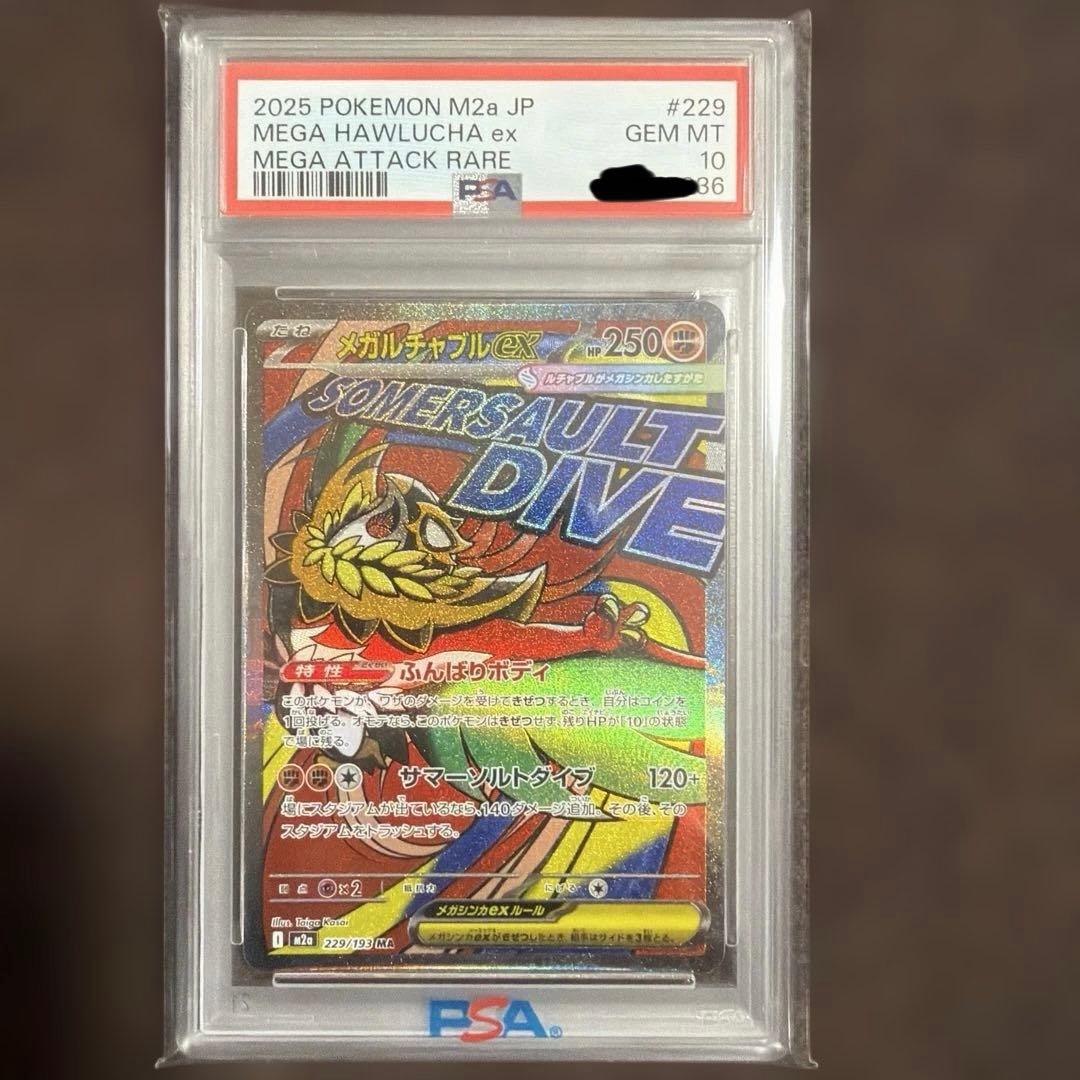 PSA10】メガルチャブルex 229/193 MA - メルカリ