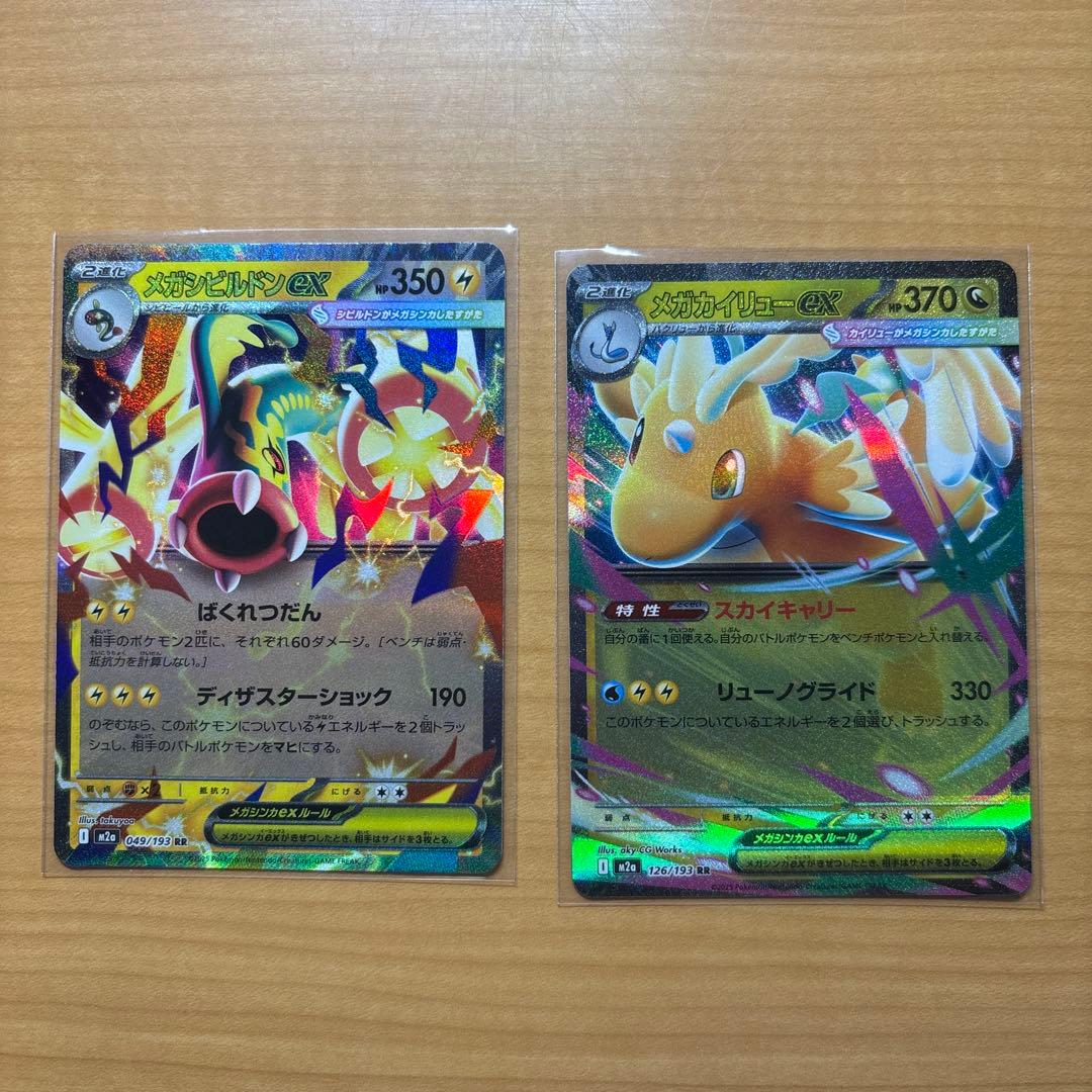 ポケモンカードMEGAドリームex メガカイリューex メガシビルドンex RR