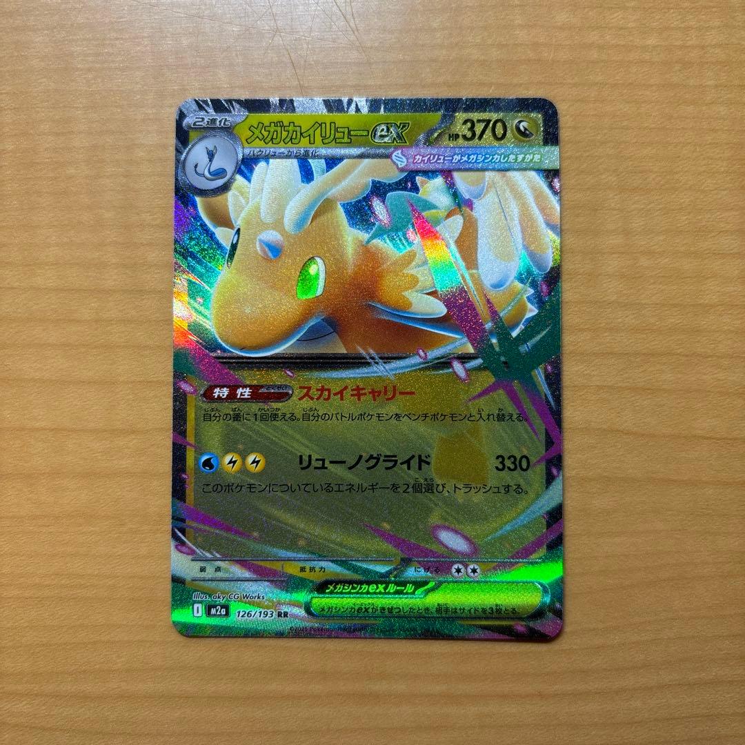 ポケモンカードMEGAドリームex メガカイリューex メガシビルドンex RR