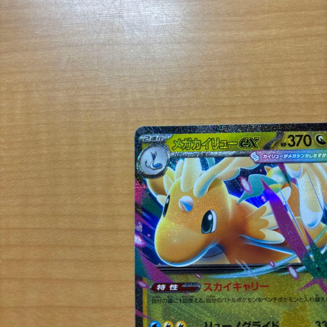 ポケモンカードMEGAドリームex メガカイリューex メガシビルドンex RR