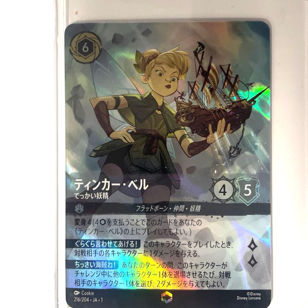 ロルカナ　エンチャンテッド　ティンカー・ベル　でっかい妖精