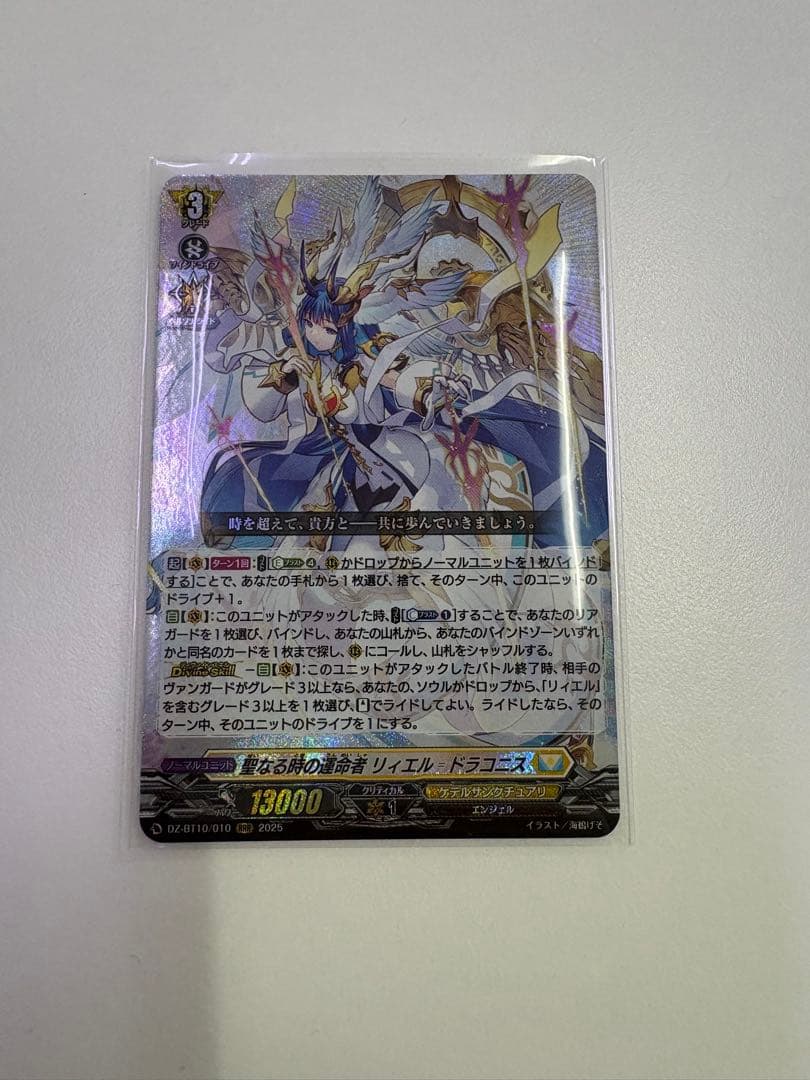 聖なる時の運命者 リィエル=ドラコニス RRR