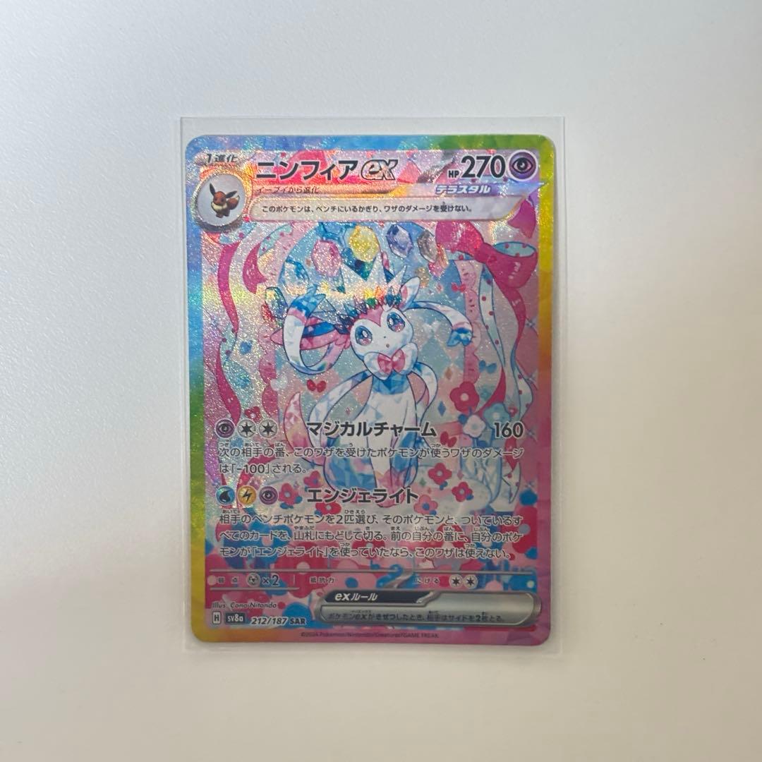 ニンフィアex SAR 1枚