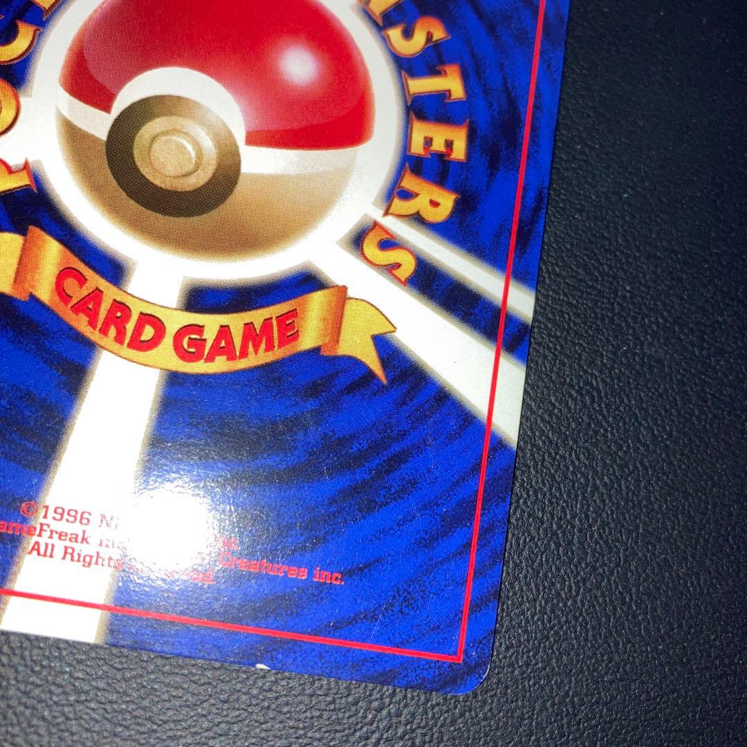 美品　旧裏　初版　ハクリュー　マークなし