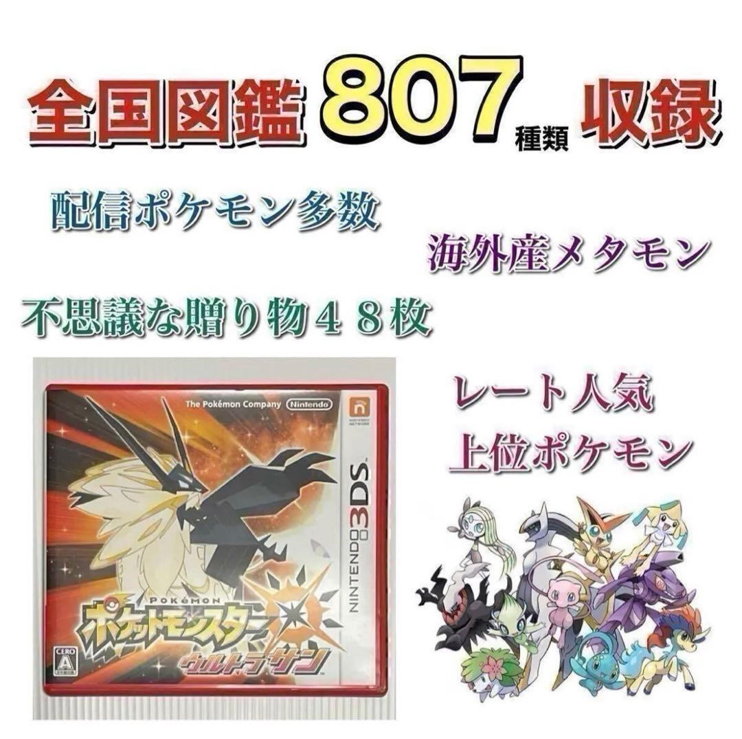ポケットモンスターウルトラサン - メルカリ