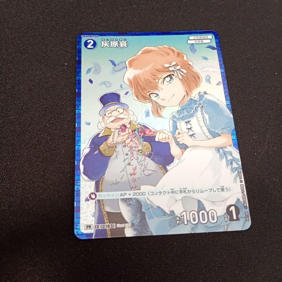 名探偵コナンカードゲーム 灰原哀 キラバージョン チャレンジ戦 プロモ