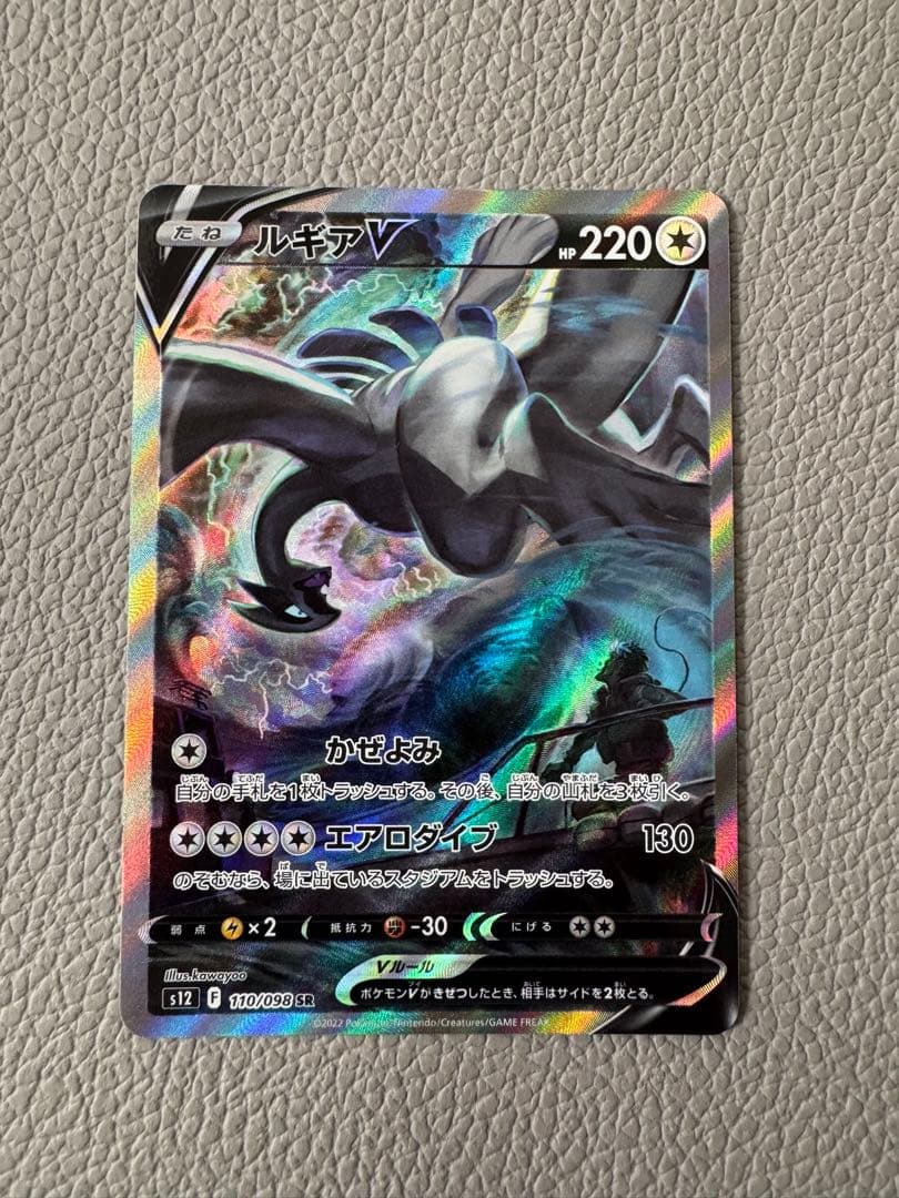 ルギアV SR SA S12 パラダイムトリガー