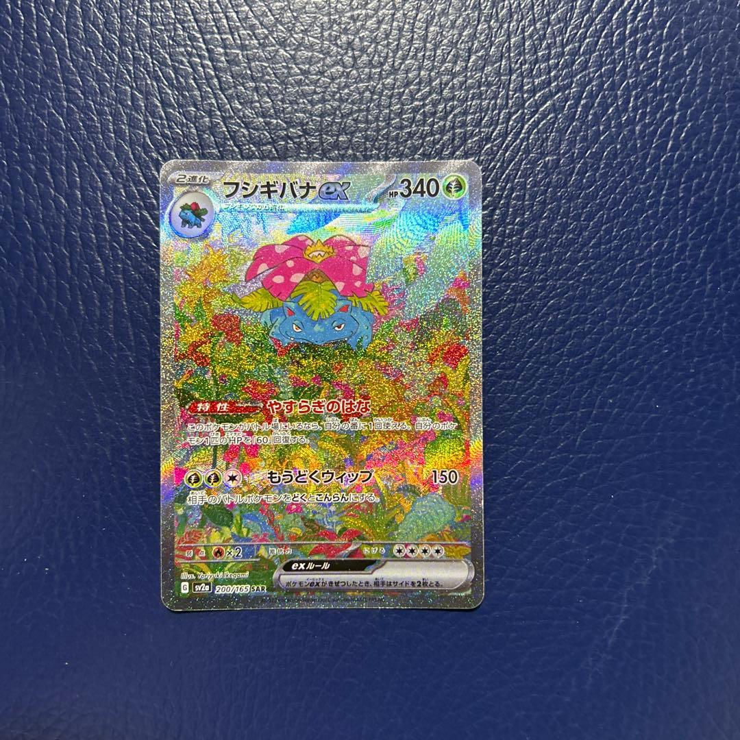 Shinkaiフシギバナex SAR SV2a