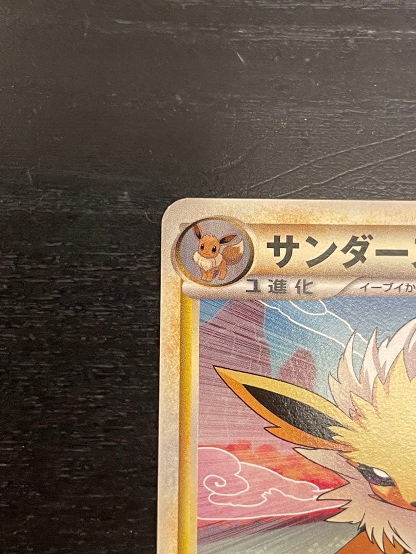 サンダース ◇ :1ED [L2-L 017/080] (「よみがえる伝説」) - メルカリ