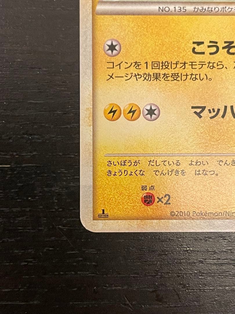 サンダース ◇ :1ED [L2-L 017/080] (「よみがえる伝説」) - メルカリ