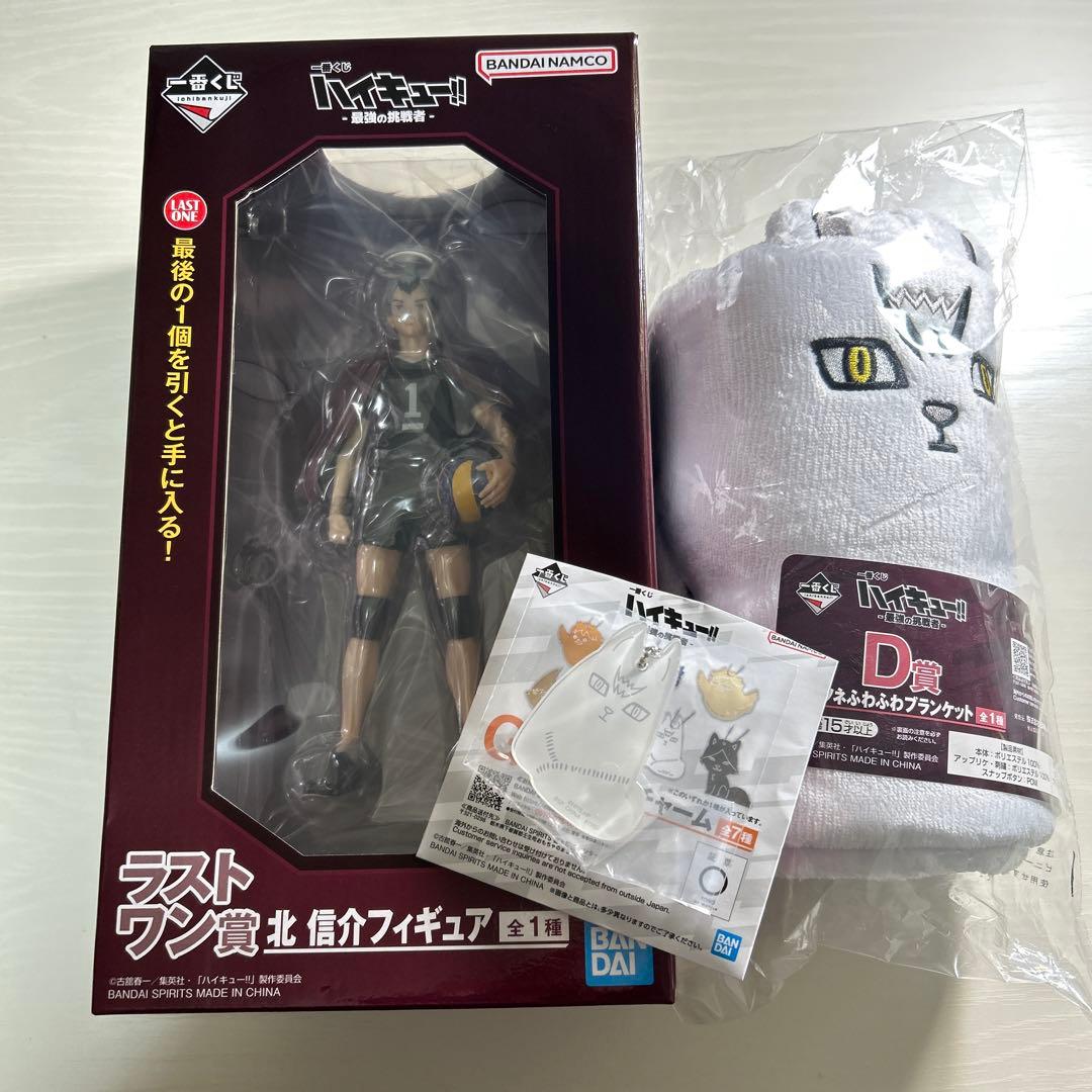 ハイキュー　一番くじ　最強の挑戦者　ラストワン賞　ブランケット付き