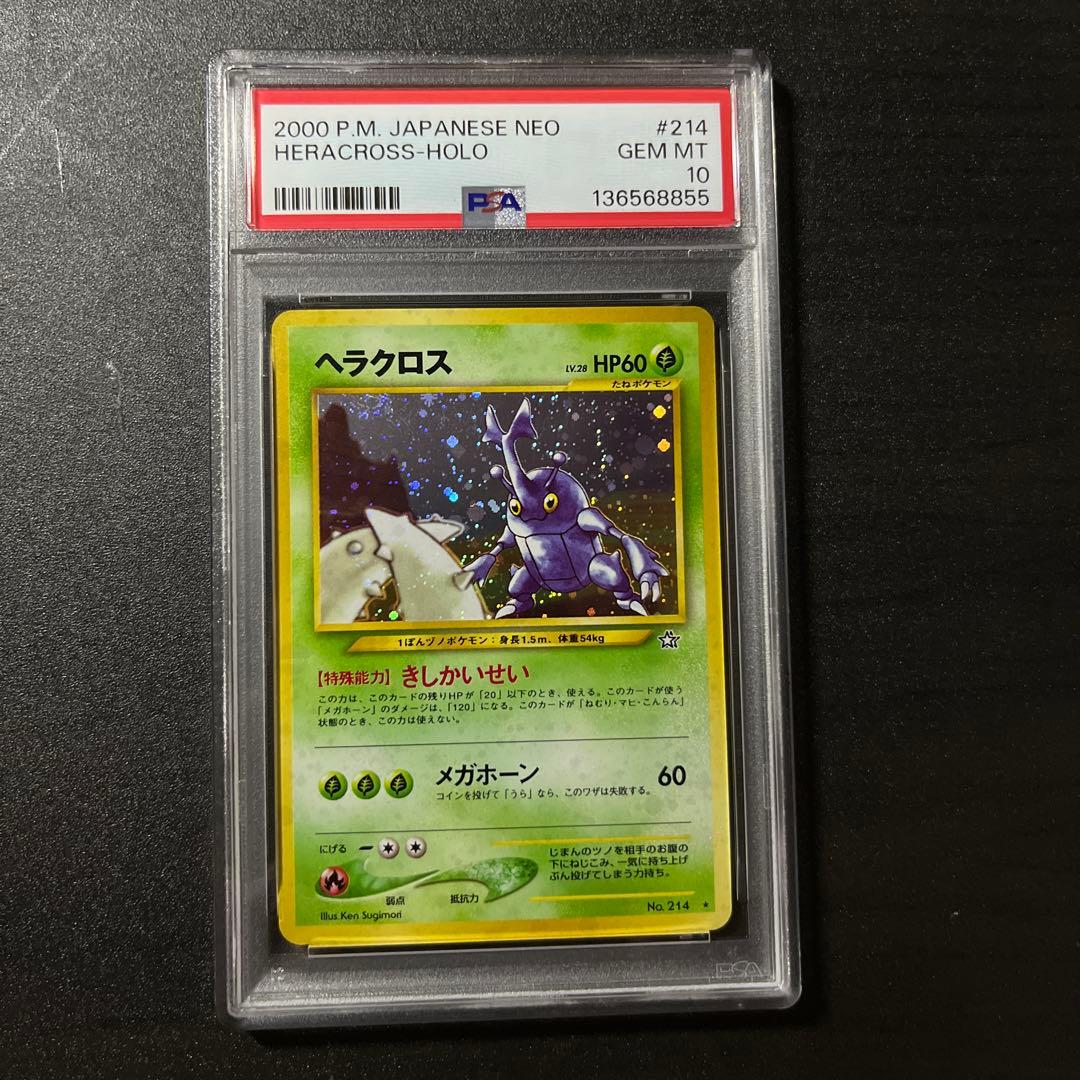 PSA10 ヘラクロス 旧裏