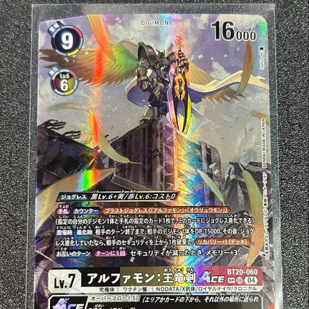 アルファモン:王竜剣ACE SP デジモンカード デジカ - メルカリ