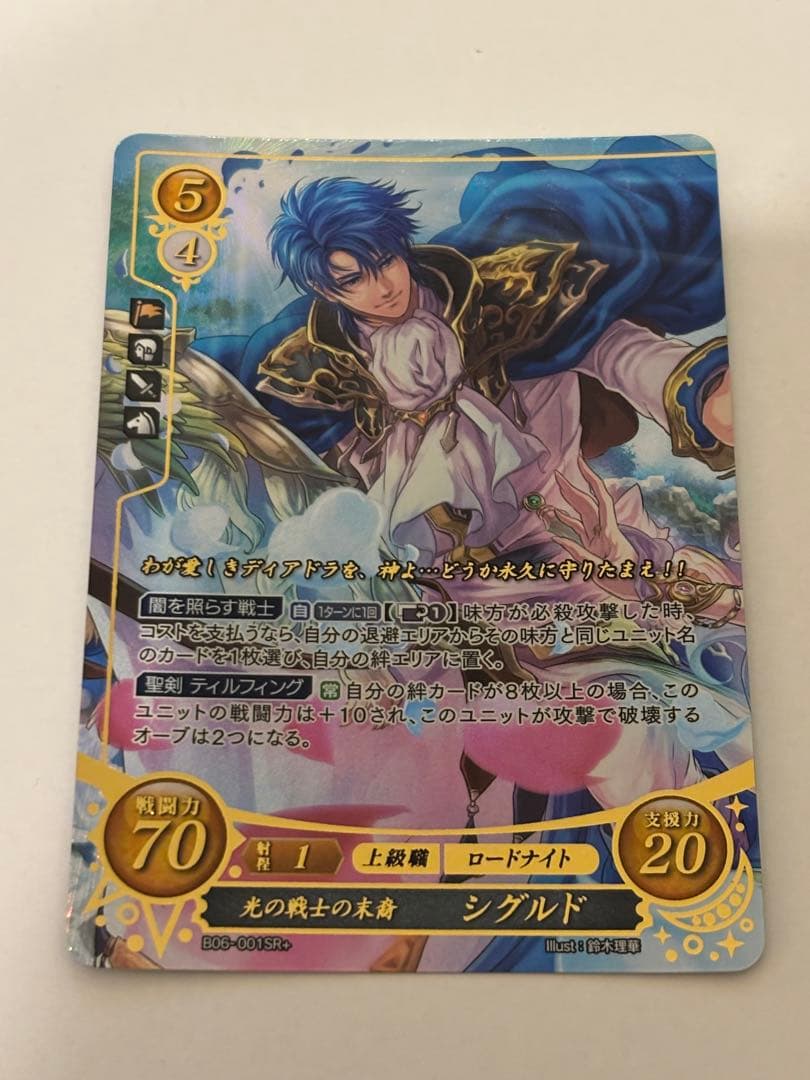 ファイアーエムブレムサイファ シグルド　B06-001SR+