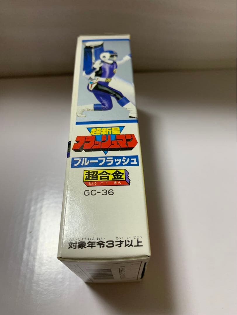 ⚠️デッドストック 超新星フラッシュマン ブルーフラッシュ 超合金