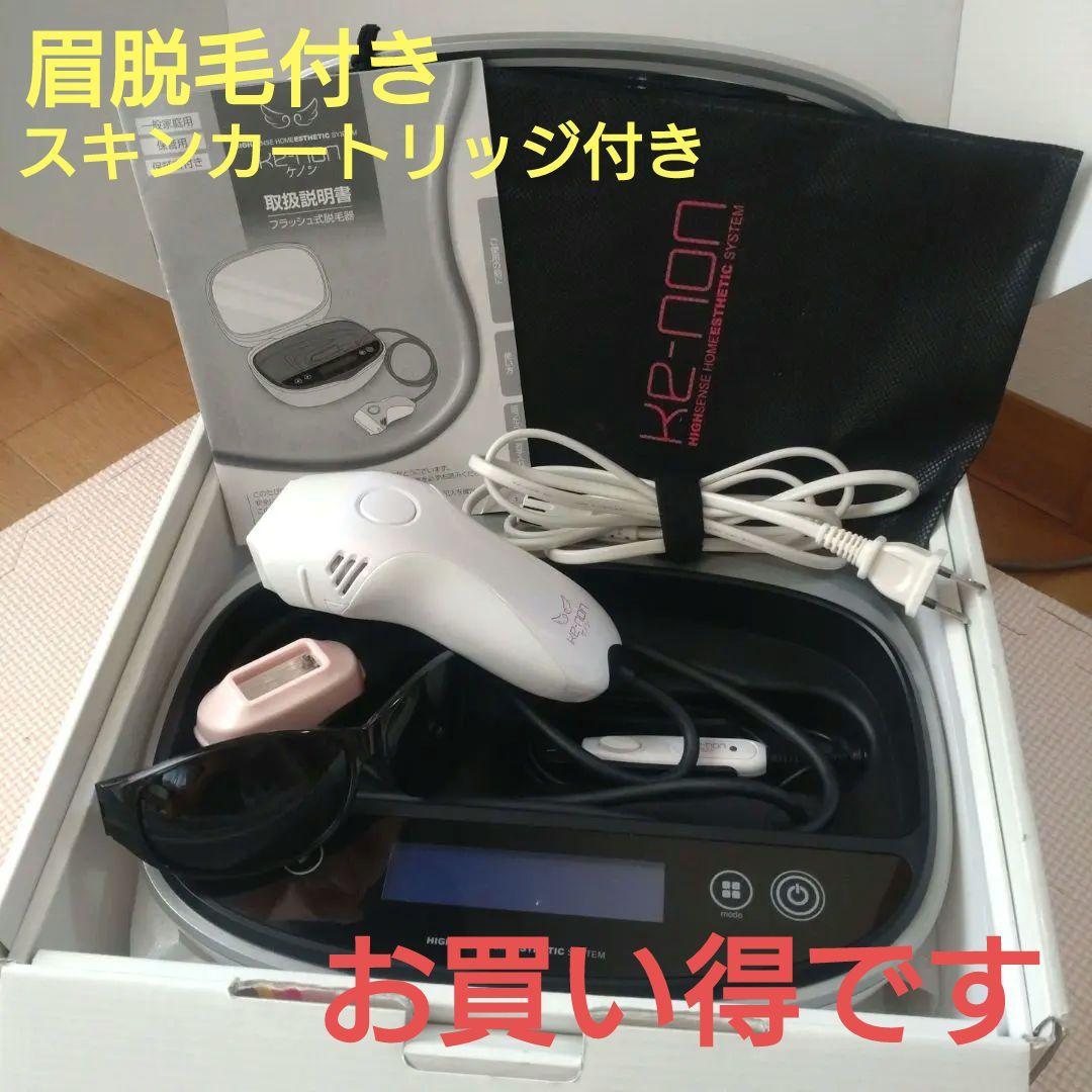 《眉毛脱毛器付き》 ケノン ver 7.1 プレミアム カートリッジ スキン