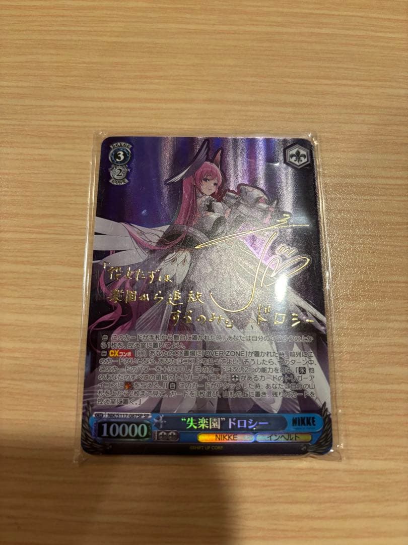 ヴァイスシュヴァルツ 失楽園ドロシー サイン SP