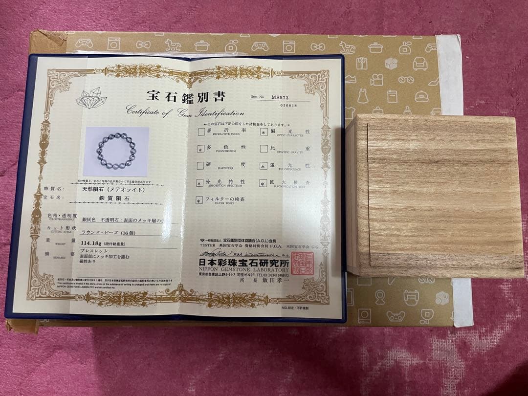 ☆希少品　大玉【12mm】☆　【鑑別書付き】　ギベオン　隕石　ナミビア産　本物