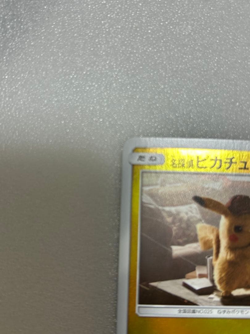 名探偵ピカチュウ U 014/024 めいすいり - メルカリ