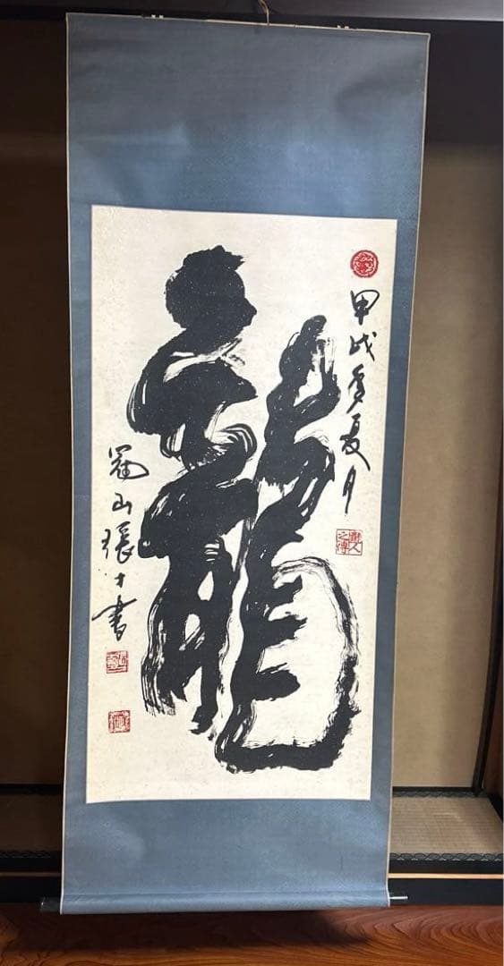 掛軸　掛け軸　龍