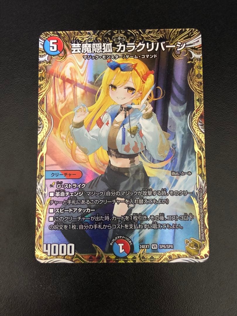 芸魔隠狐　カラクリバーシ　金トレジャー