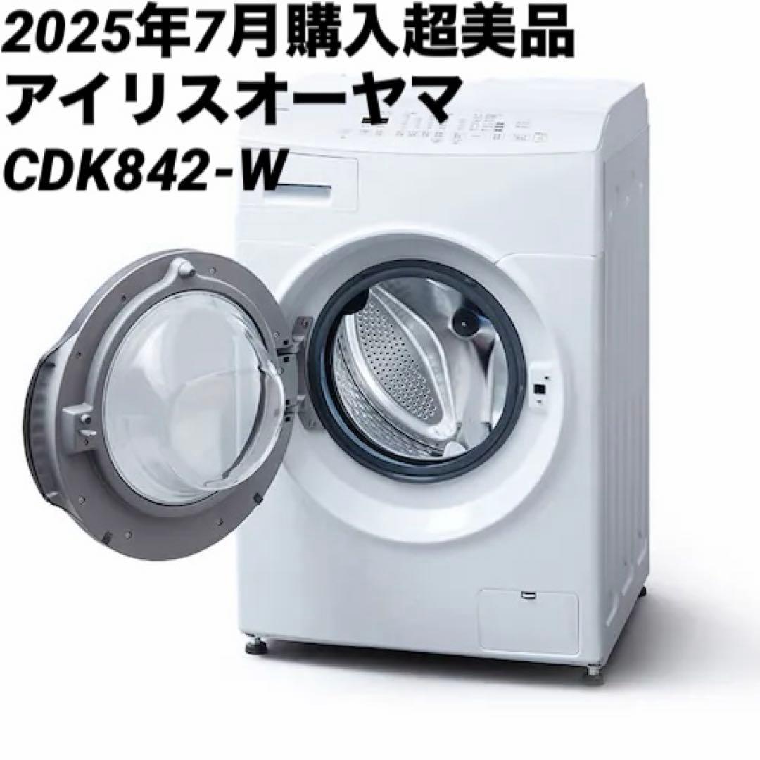 【2025年7月購入超美品】CDK842-W