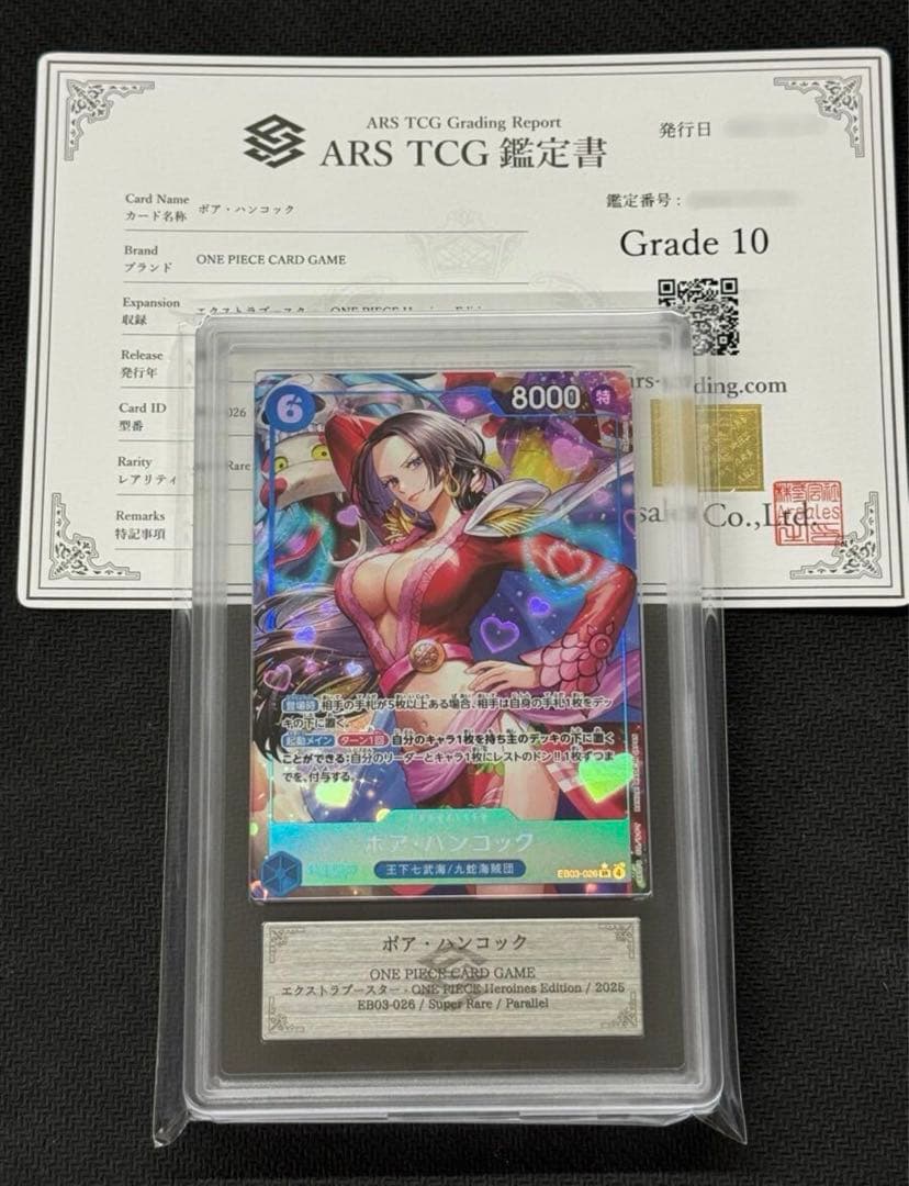 ワンピースカード ボア・ハンコック EB03-026 ーARS10