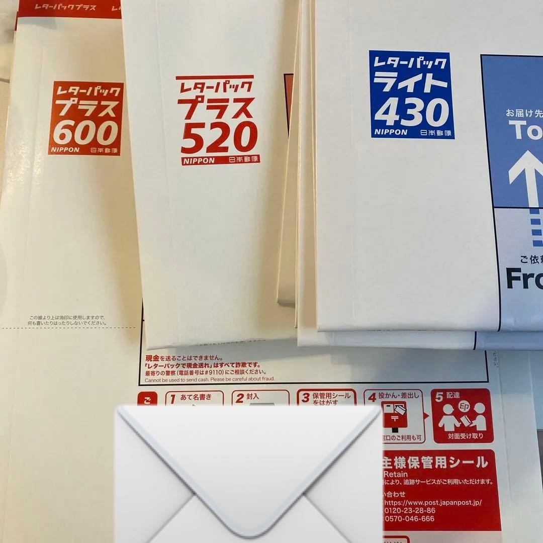 即購入OK送料無料 レターパックプラス レターパックライト 新旧 セット
