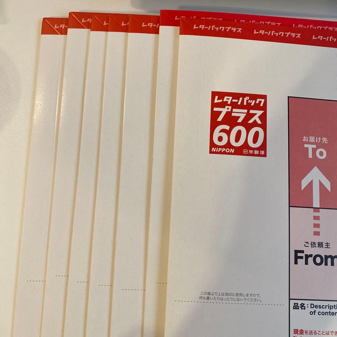 即購入OK送料無料 レターパックプラス レターパックライト 新旧 セット