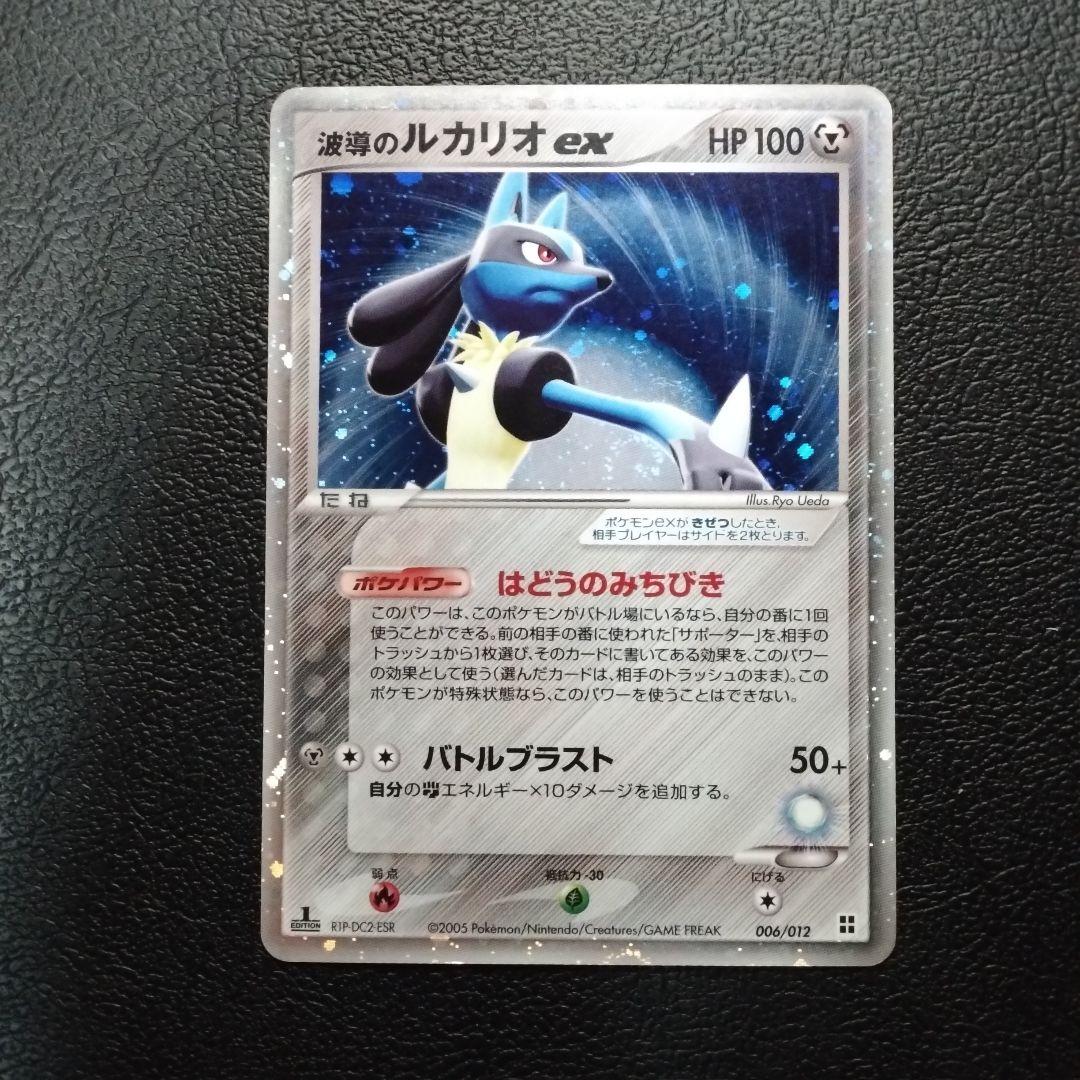 Y*u様 波導のルカリオex 1ED マスターキット　006/012 渦巻きホロ 波導のルカリオex [マスターキット サイドボード] 006/012 買取