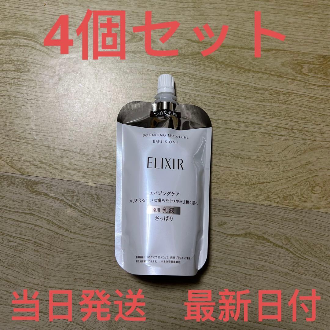 エリクシール シュペリエル リフトモイスト　エマルジョン　ＳＰ I✖︎4個セット