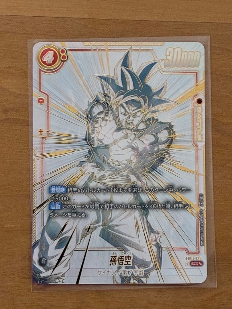 孫悟空 SCR ★★ FB01 ブースターパック『覚醒の鼓動』 FB01-139