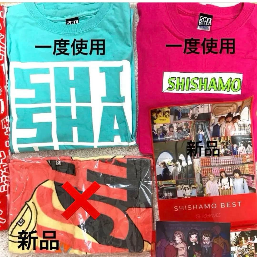 早い者勝ち✨SHISHAMO グッズ まとめ売り】 ししゃも ライブ 2019