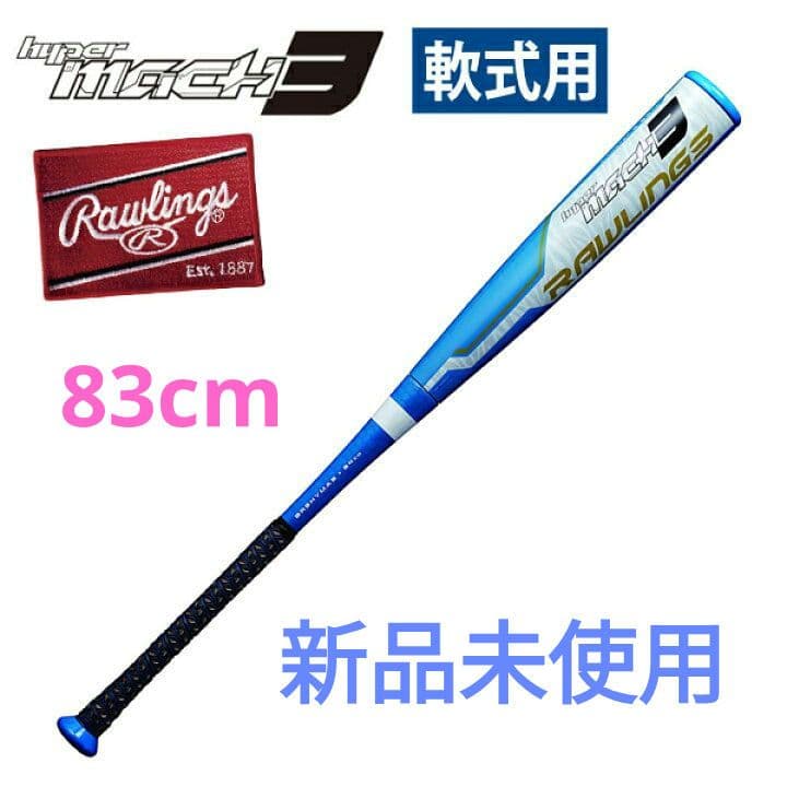 ローリングス ハイパーマッハ３一般軟式用　新品未使用　83cm ミドルバランス