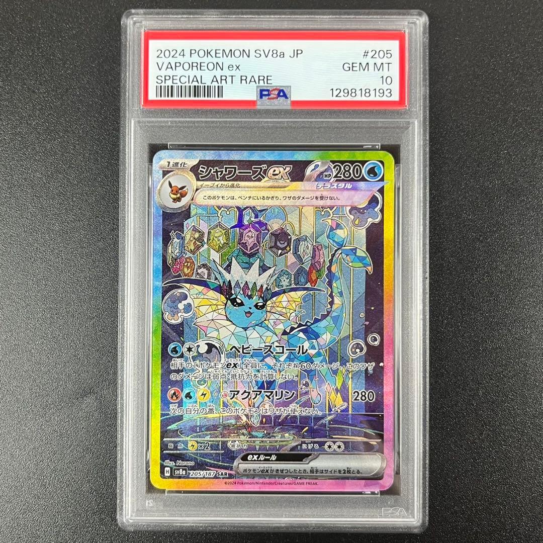 PSA10 シャワーズex SAR SV8a 205/187 テラスタルフェス PSA10シャワーズex SAR SV8a テラスタルフェス 205/187 - メルカリ