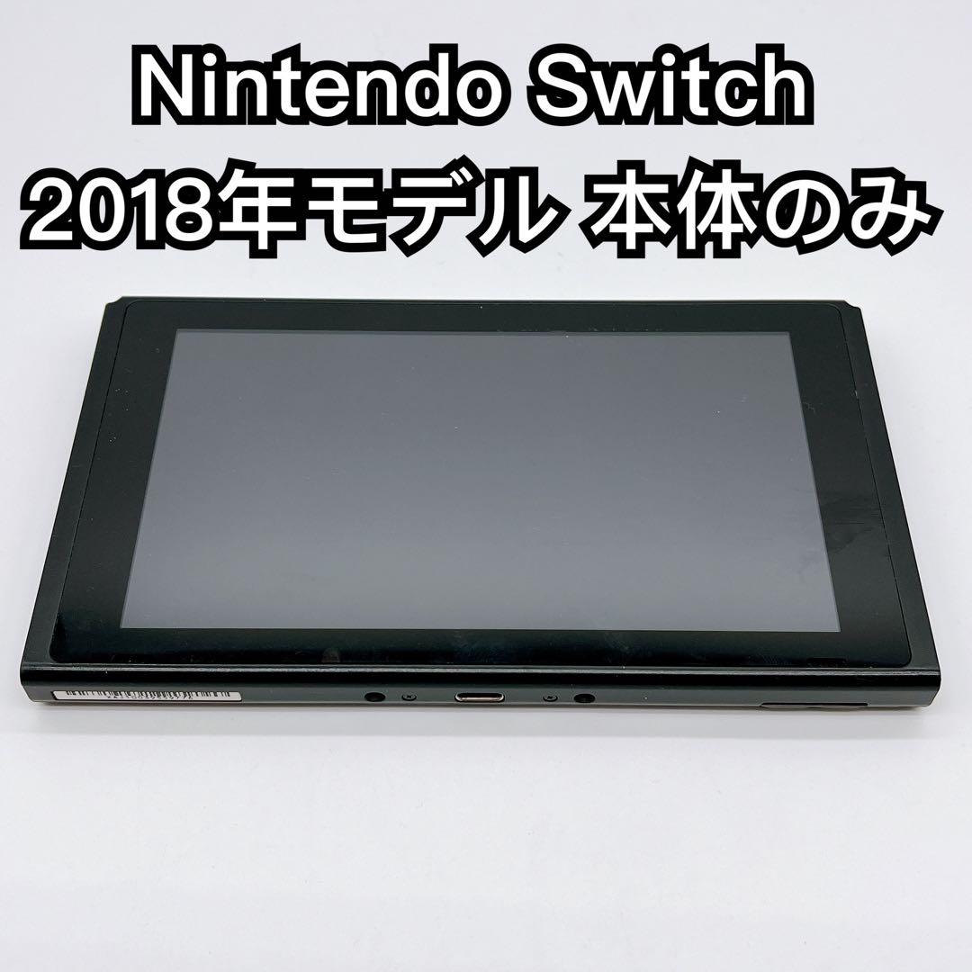 Nintendo Switch 2018モデル 本体のみ 動作品 Switch旧型 画面本体のみ 2018年製 任天堂 動作確認済 QA7976｜Yahoo