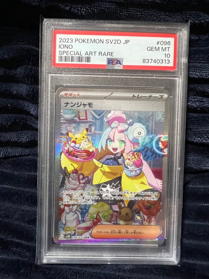 PSA10】ナンジャモ SAR SV2D 096/071