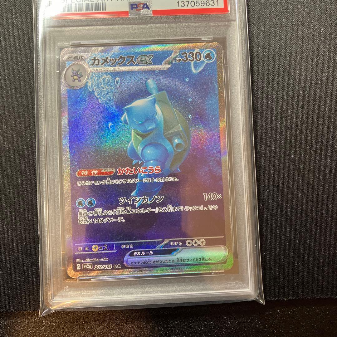 PSA10】151 カメックスex SAR SV2a 202/165 - メルカリ