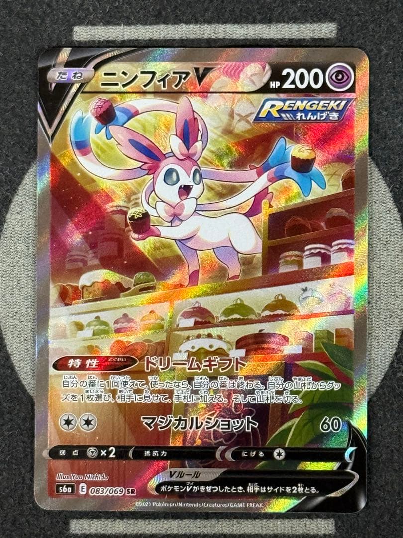 【超絶美品】ニンフィアV