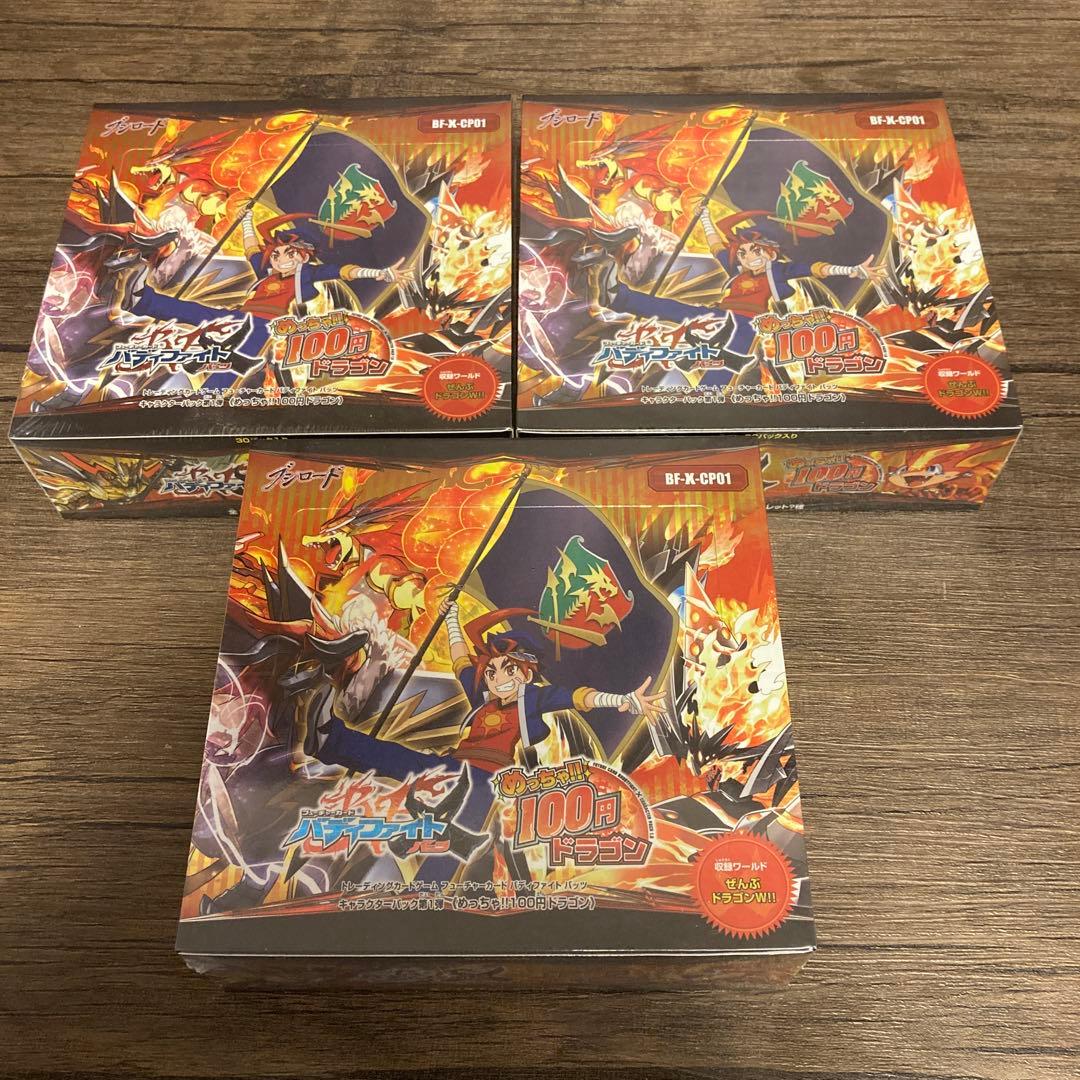 未開封　バディファイト めっちゃ!!100円ドラゴン 3BOX シュリンク付き