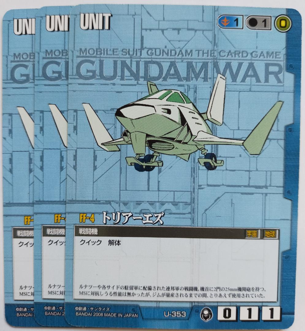 即日翌日発送】トリアーエズ 3枚 20弾 流転する世界 ガンダムウォー 青