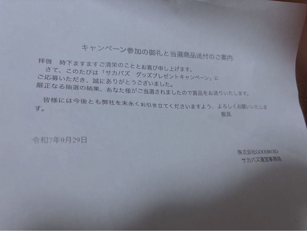 サカモトデイズ 朝倉シン サイン色紙 当選品 非売品 限定品