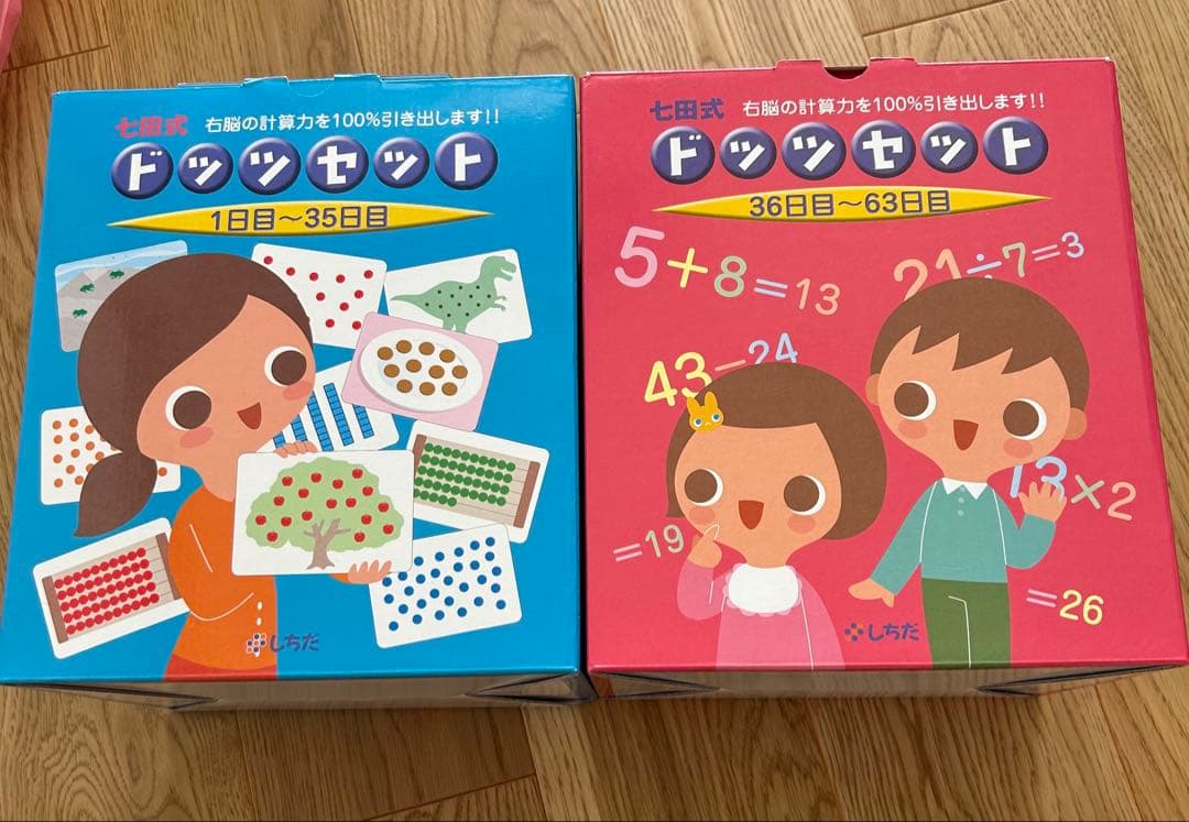 しちだ式ドッツセット