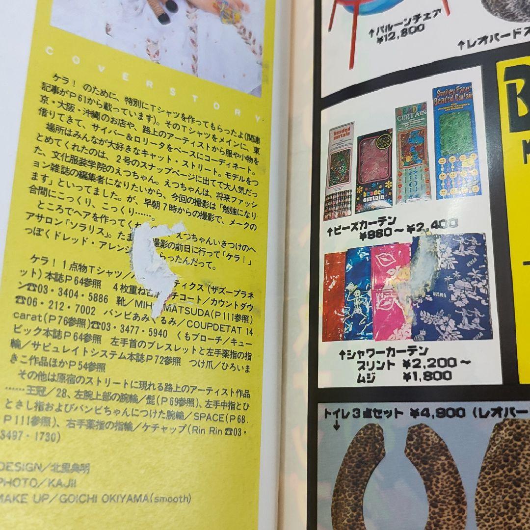 KEROUAC(KERA)ケラ！1998年vol3y2k古書サイバーロリータV系 - メルカリ