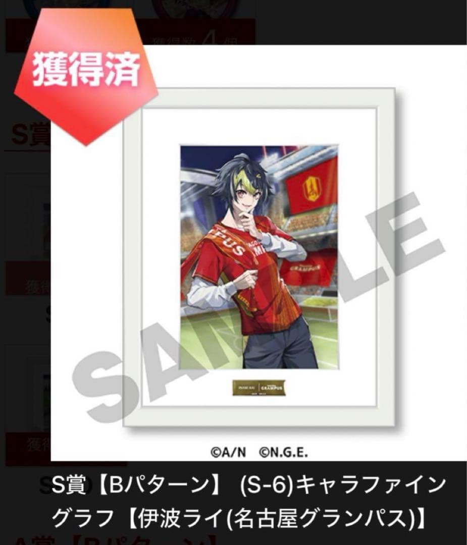 伊波ライ S賞 キャラファイングラフ 楽天コレクション J1 くじ 2024