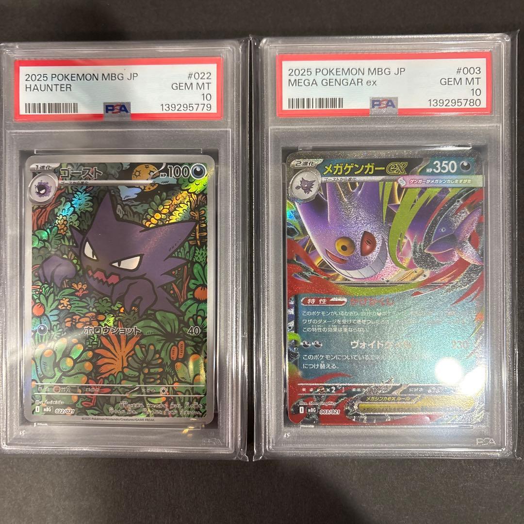 PSA10 連番　ゴーストAR仕様 メガゲンガーex RR仕様