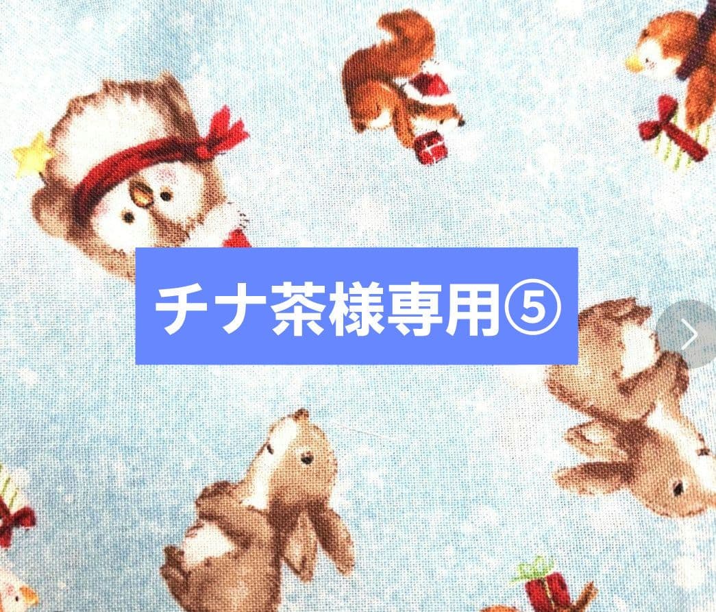 チナ茶⑤ブックカバー