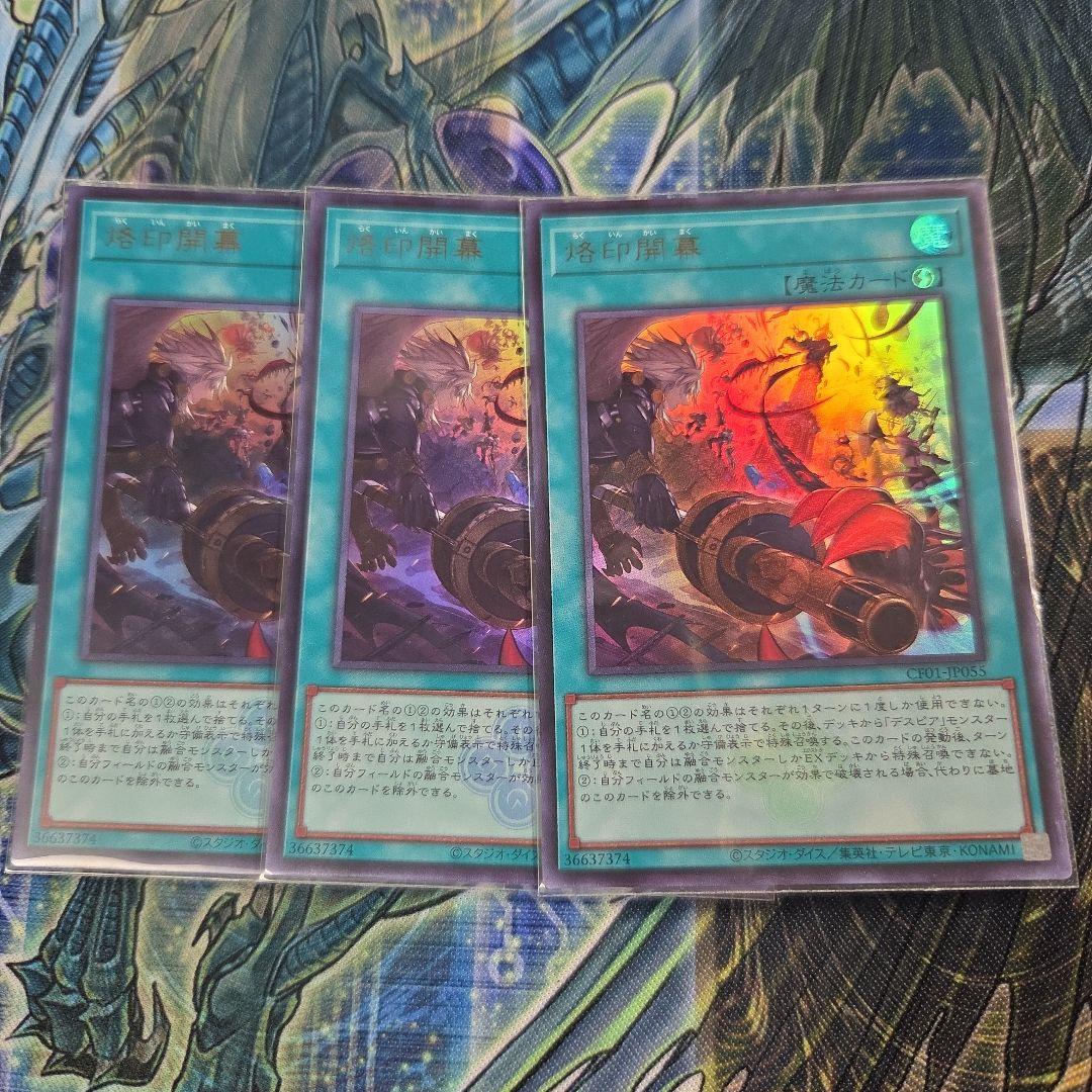 烙印開幕 ウルトラレア 3枚セット